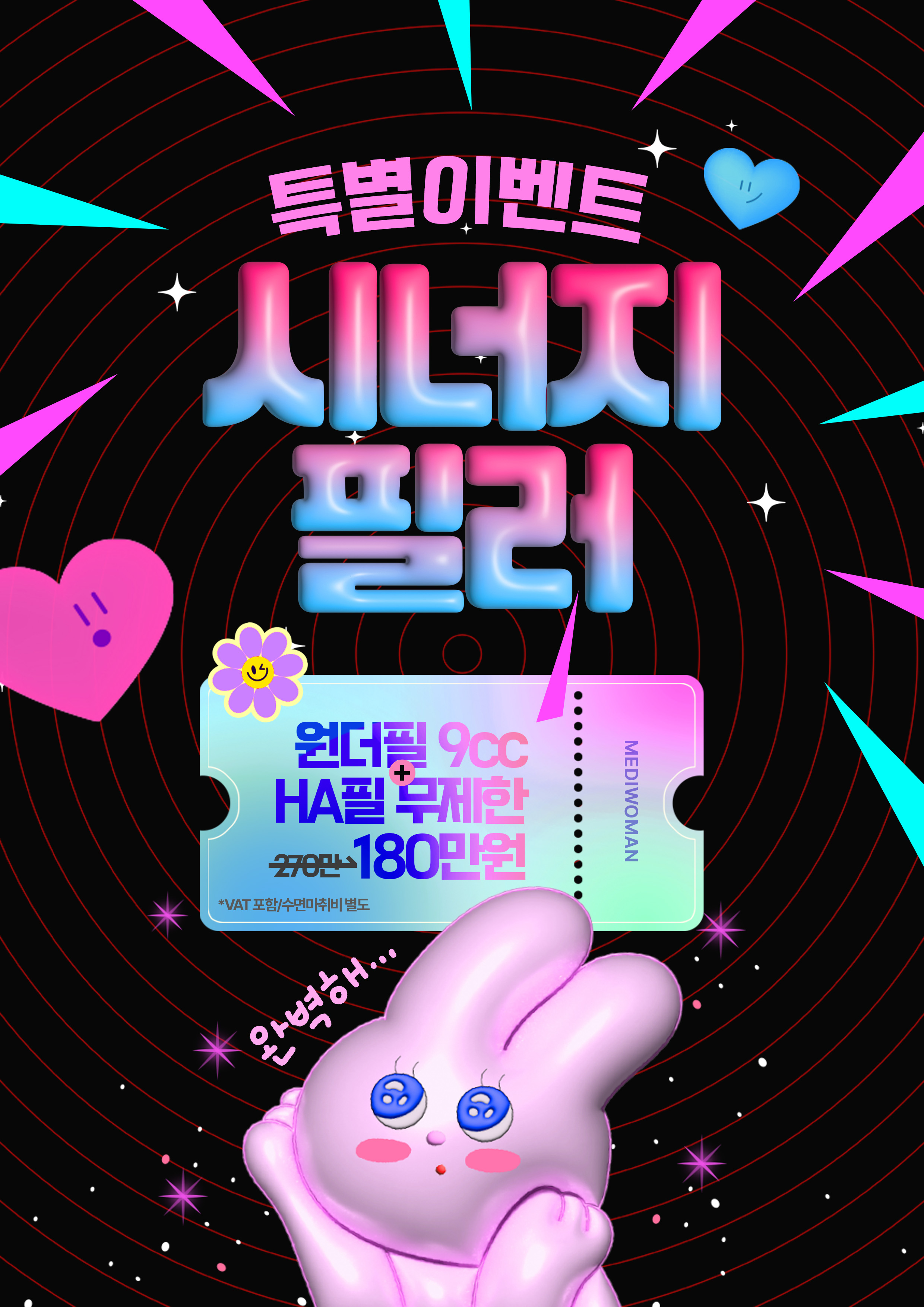 시너지필러