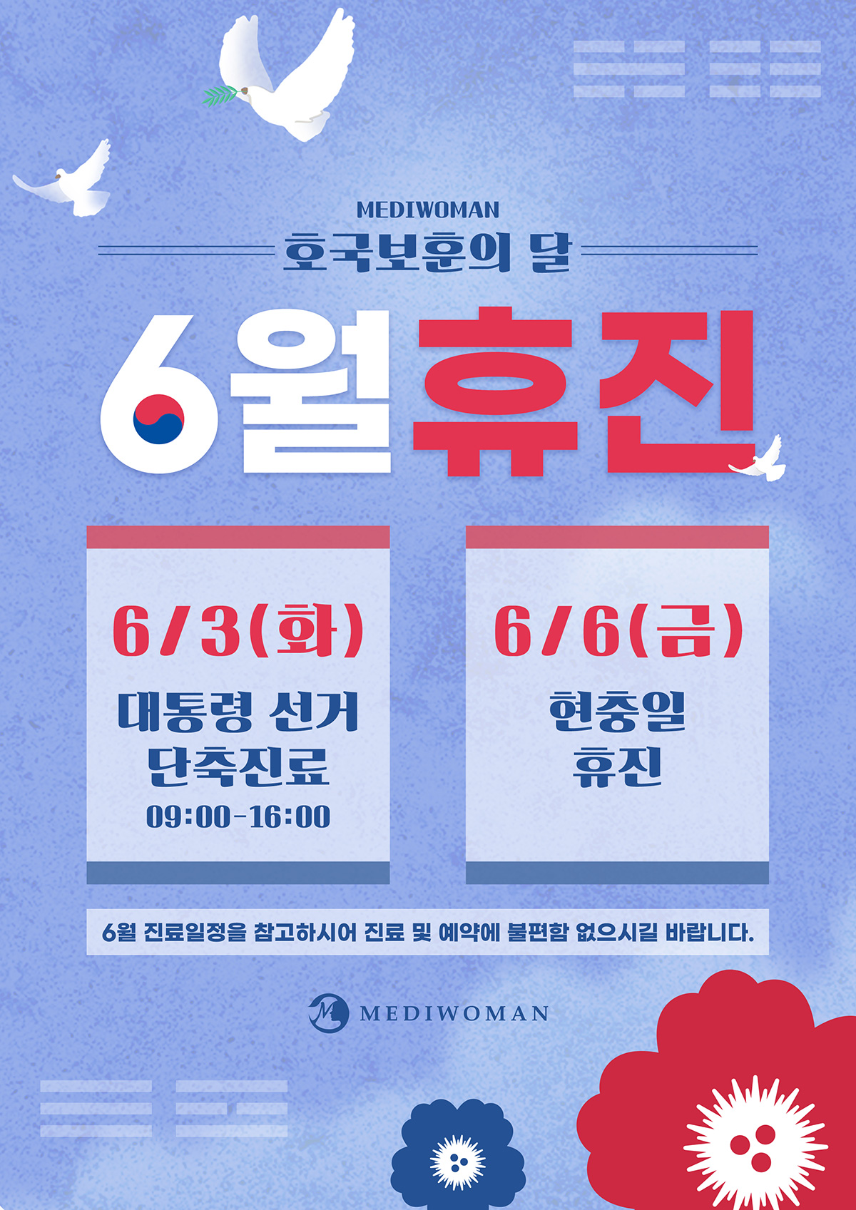 6월 휴진 안내