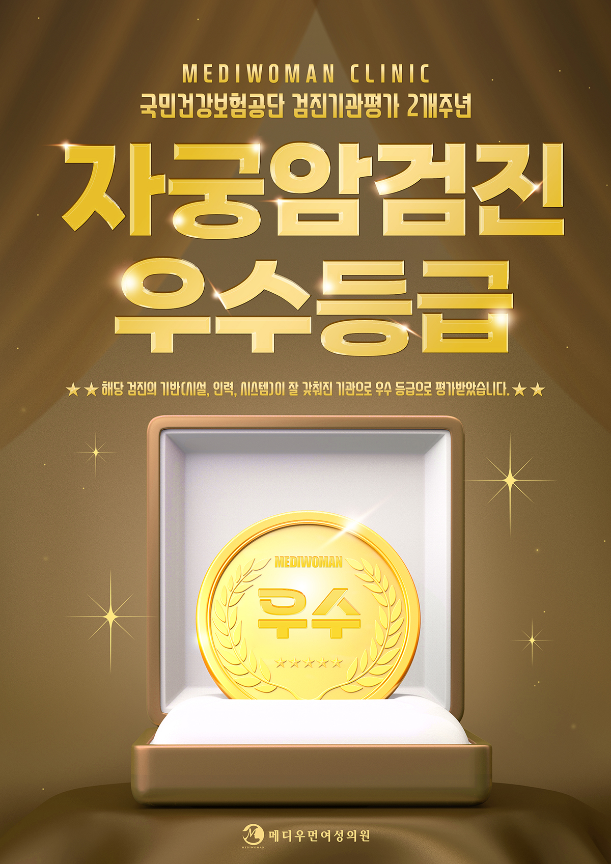 자궁경부암 우수등급