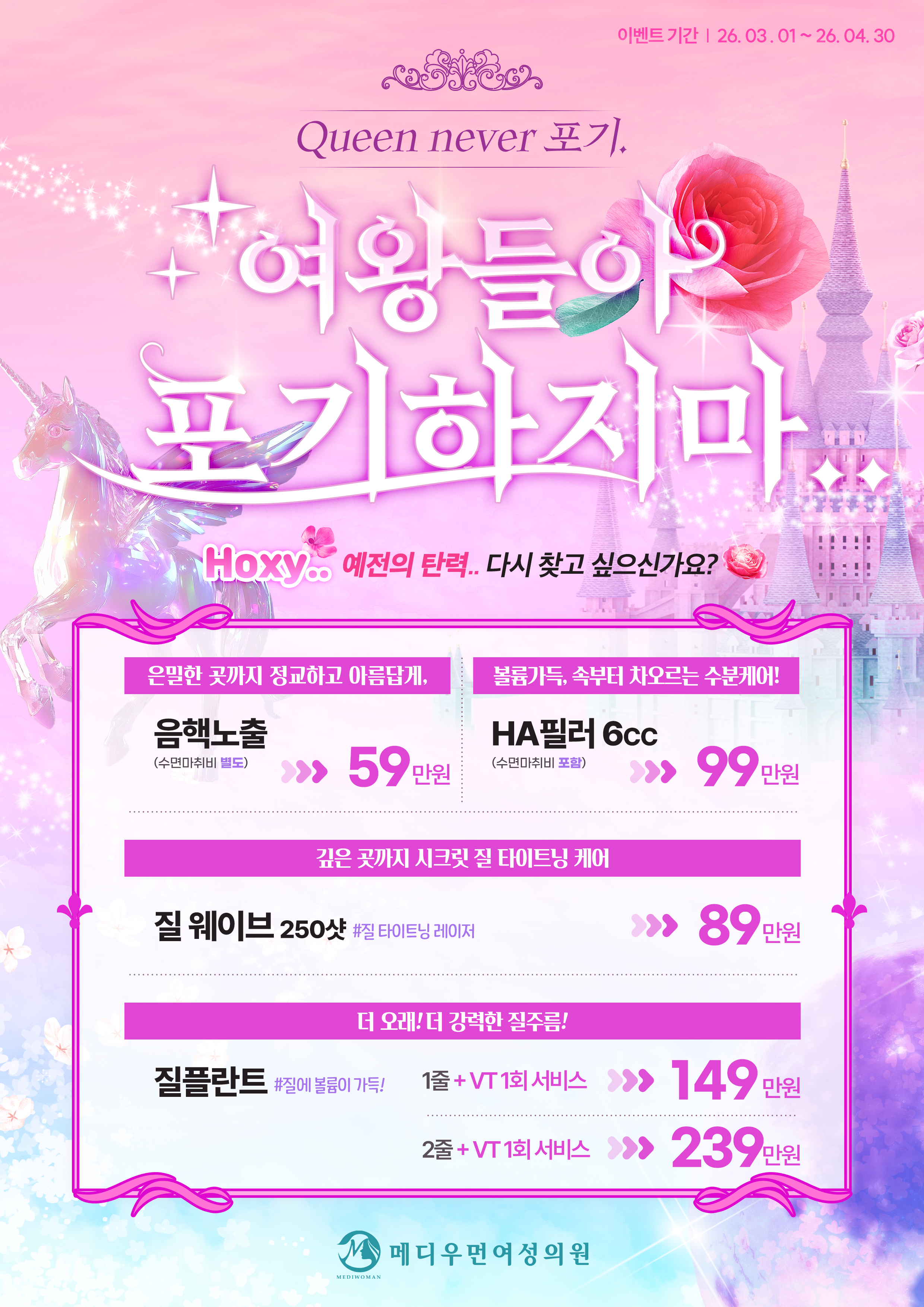 [부인과] 여왕들아 포기하지마