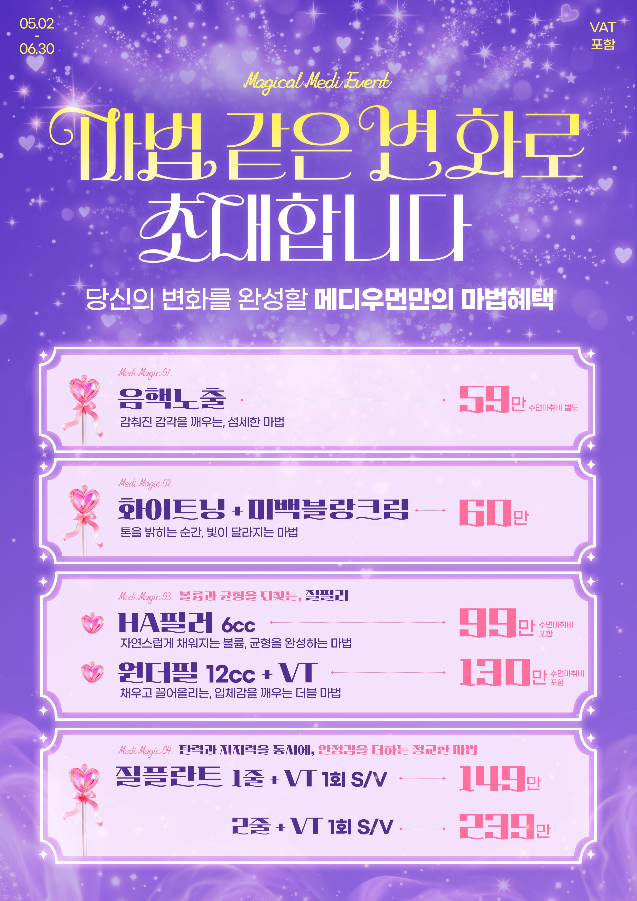 메디우먼만의 마법혜택