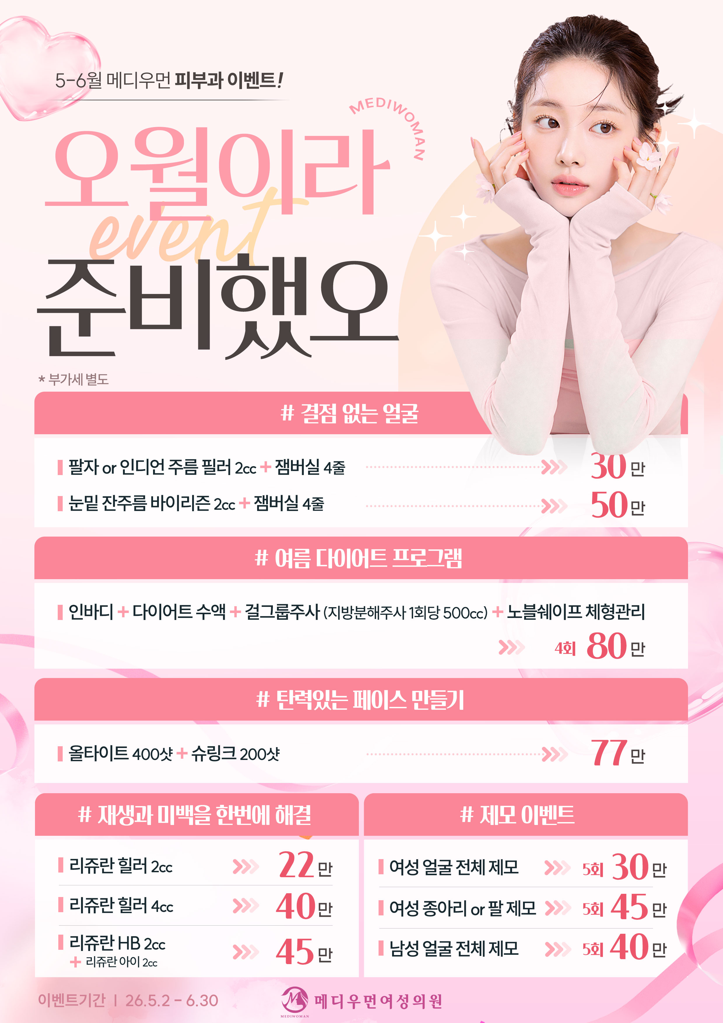 오월이라 준비했오