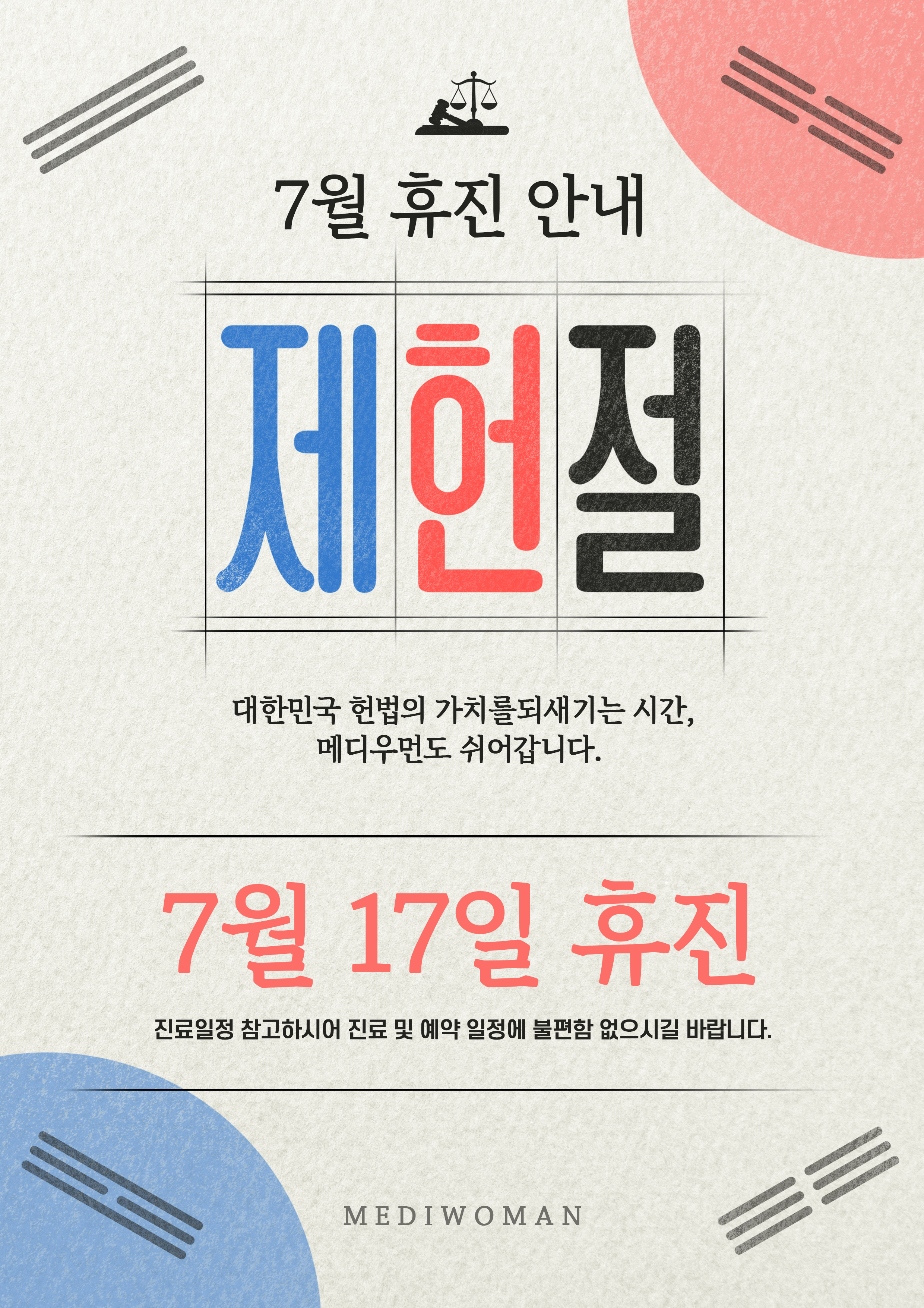 7월 휴진 안내