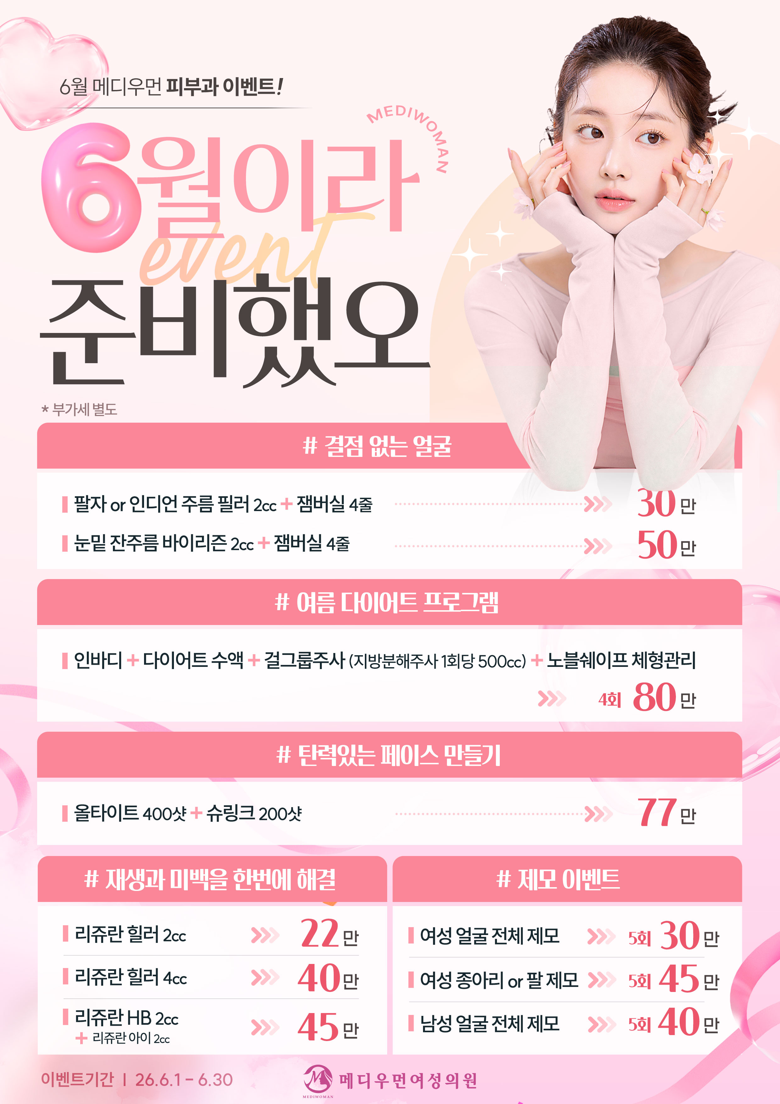육월이라 준비했오