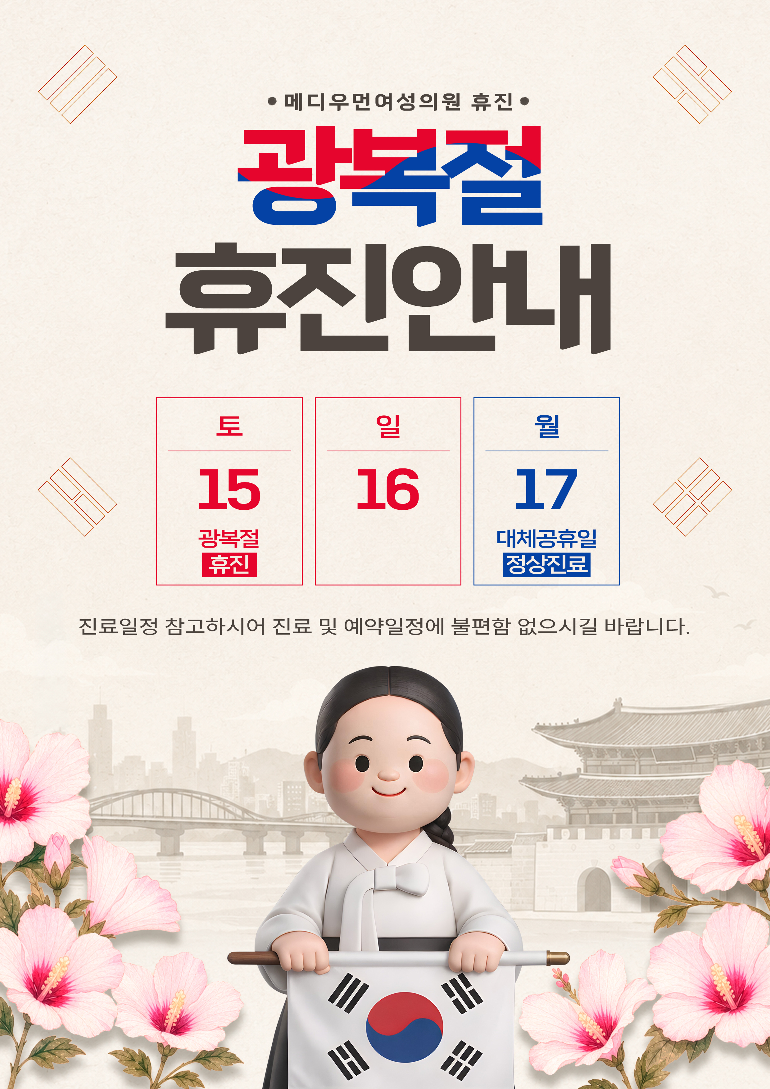 8월 휴진 안내