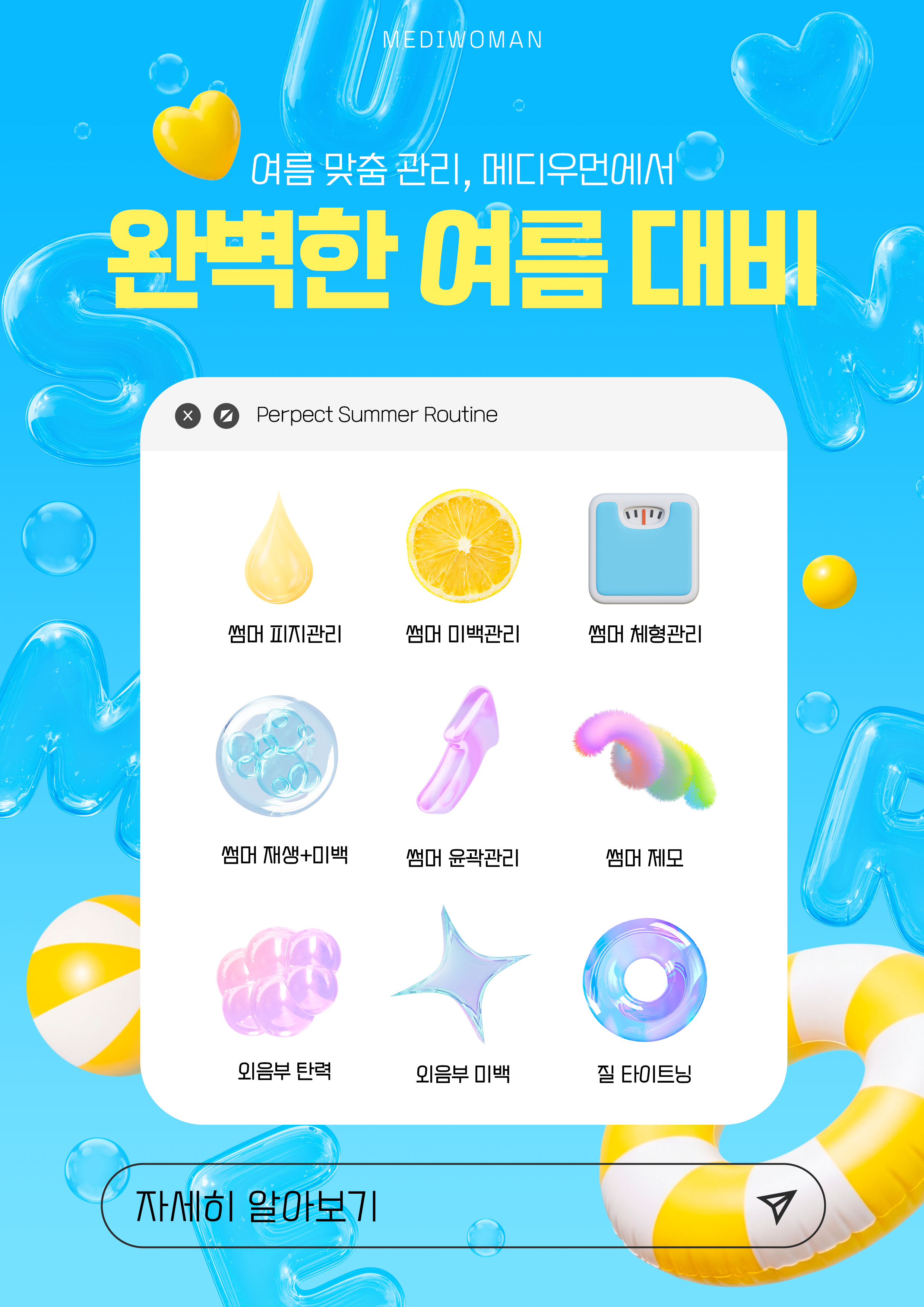 메디우먼 EVENT