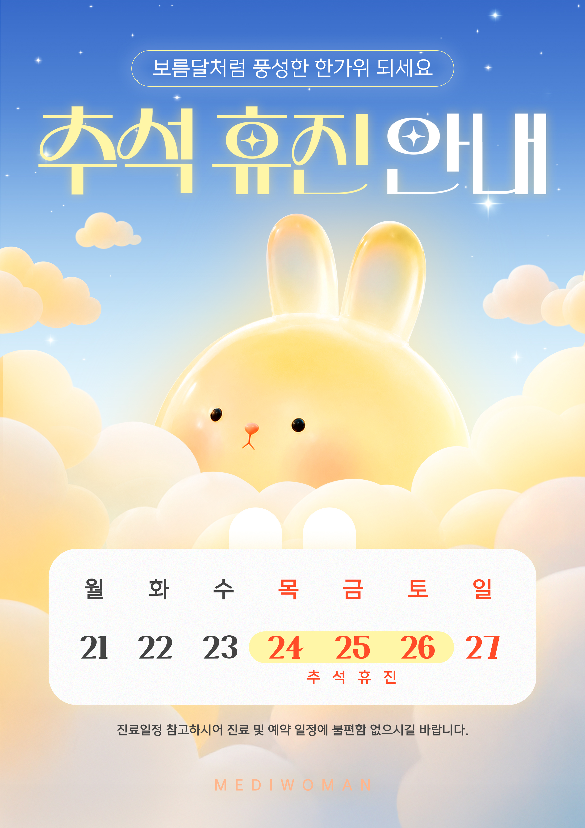 9월 휴진 안내