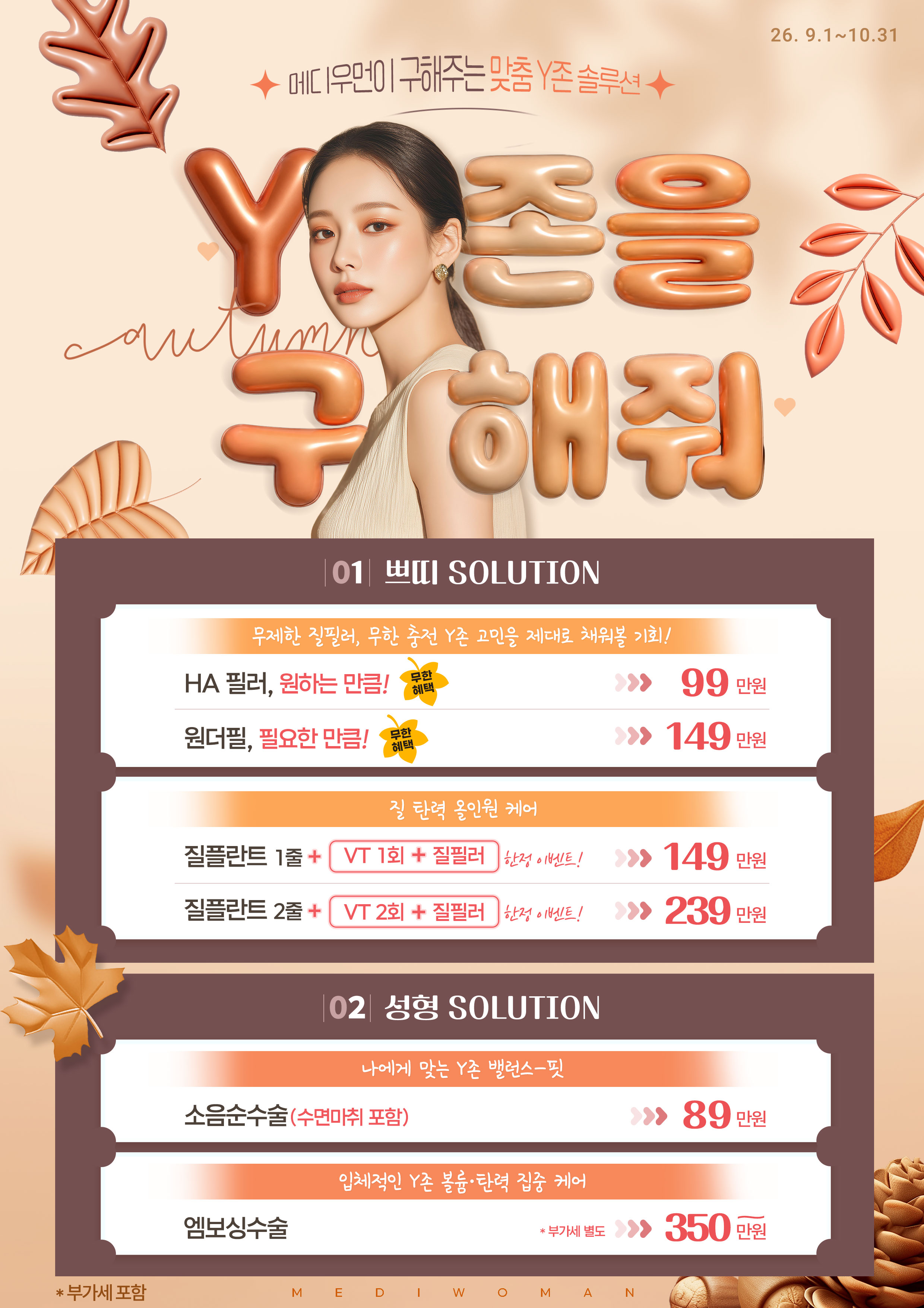 [부인과] Y존을 구해줘