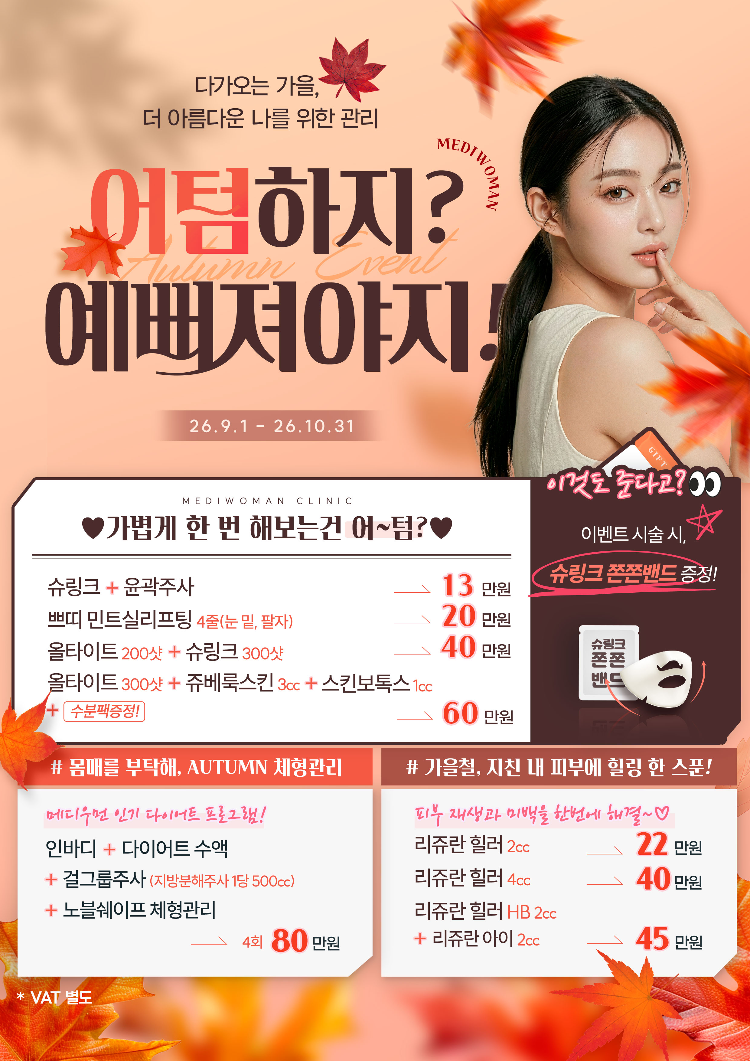 [피부과] 어텀하지? 예뻐져야지!